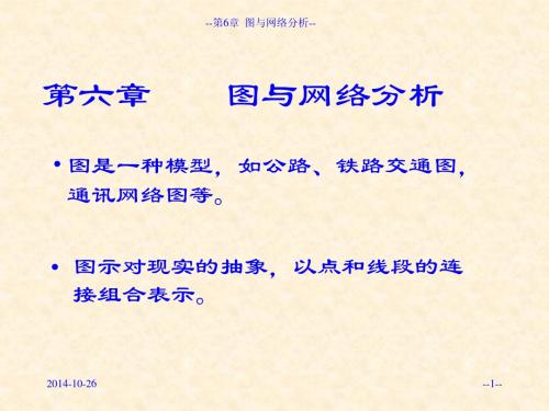 图与网络计划评审方法(六七章).jsp