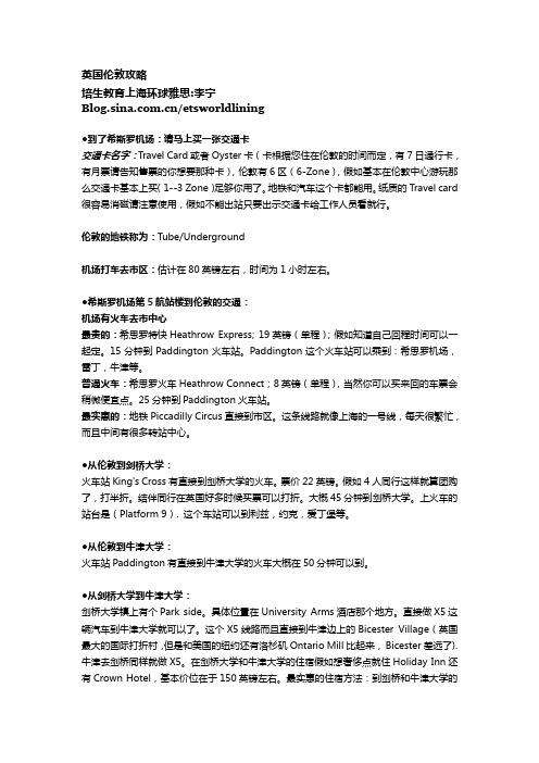 英国伦敦旅游攻略