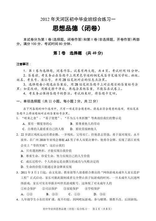 2012年天河一模