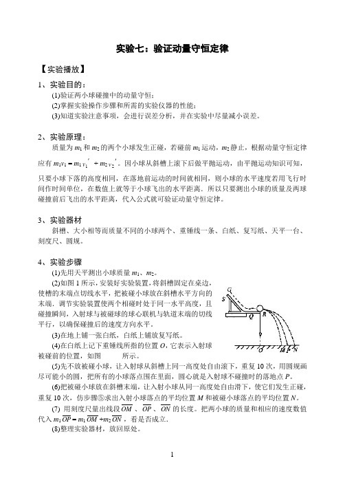 实验07：验证动量守恒定律