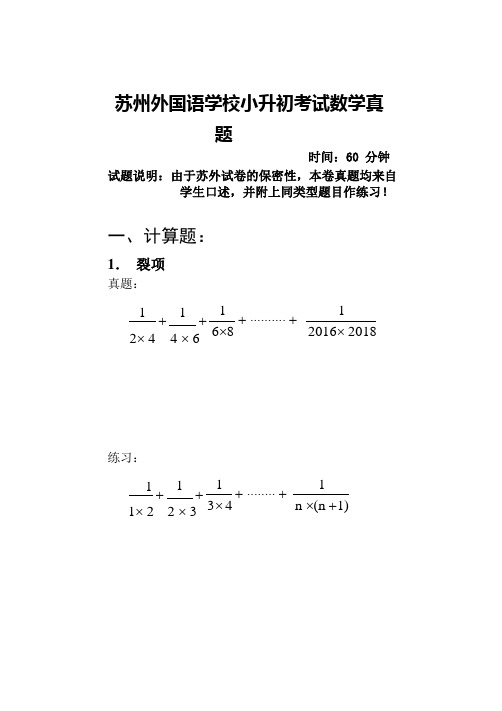 【小升初数学】苏州外国语学校小升初考试数学真题及模拟试卷含答案苏教版