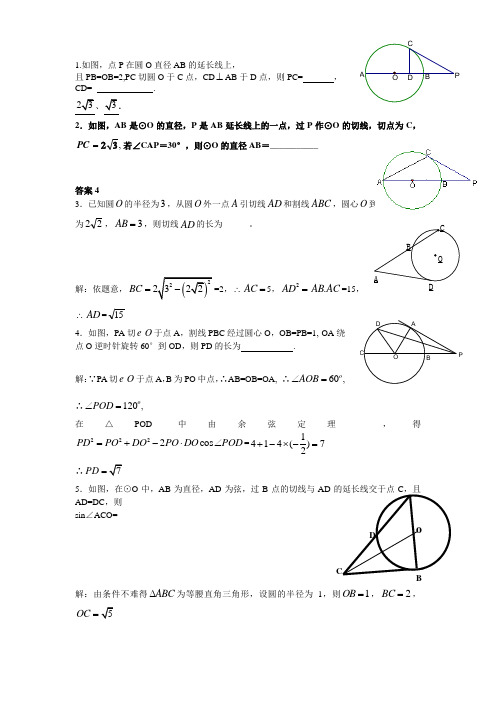 几何证明选讲(教师版)