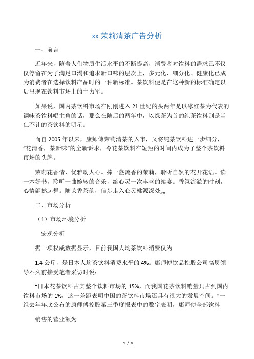康师傅茉莉清茶广告分析