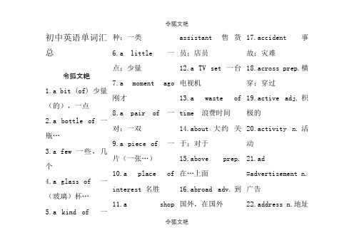 初中英语单词汇总+阅读高频词汇之令狐文艳创作