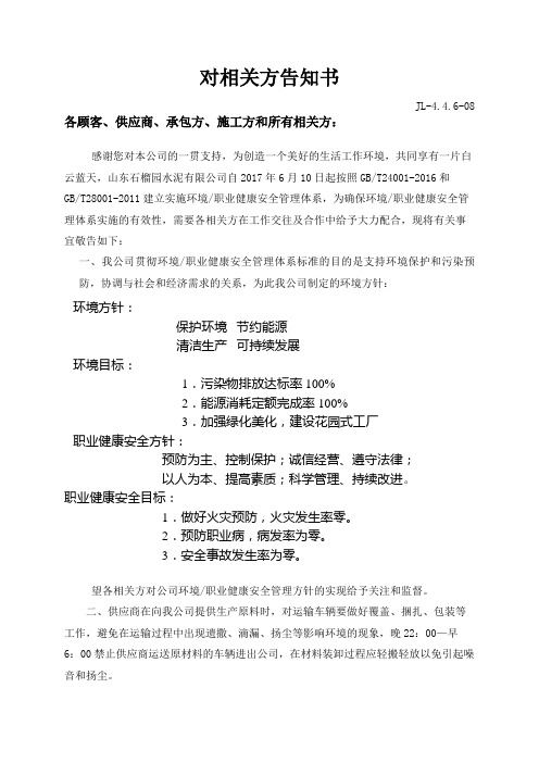 对相关方告知书