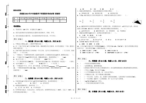 苏教版2019年六年级数学下学期期末考试试卷 附解析