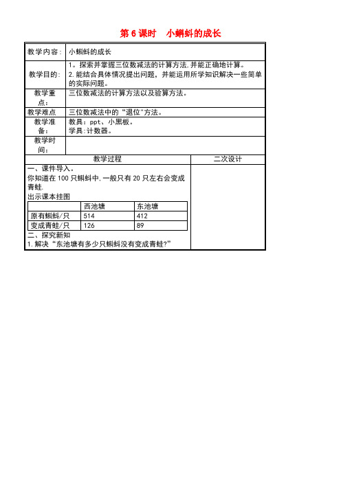 近年年春二年级数学下册第五单元加与减第6课时小蝌蚪的成长教案北师大版(最新整理)