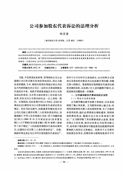 公司参加股东代表诉讼的法理分析
