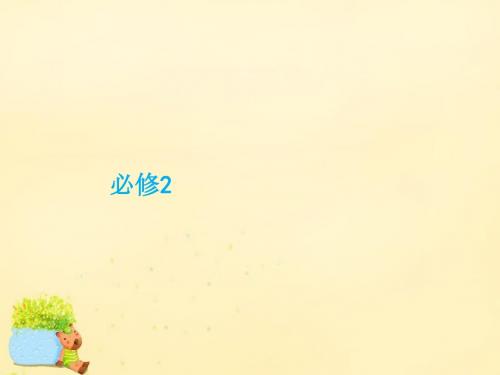 【高优指导】2017版高三英语一轮复习 Module 1 Our Body and Healthy Habits课件 外研版必修2
