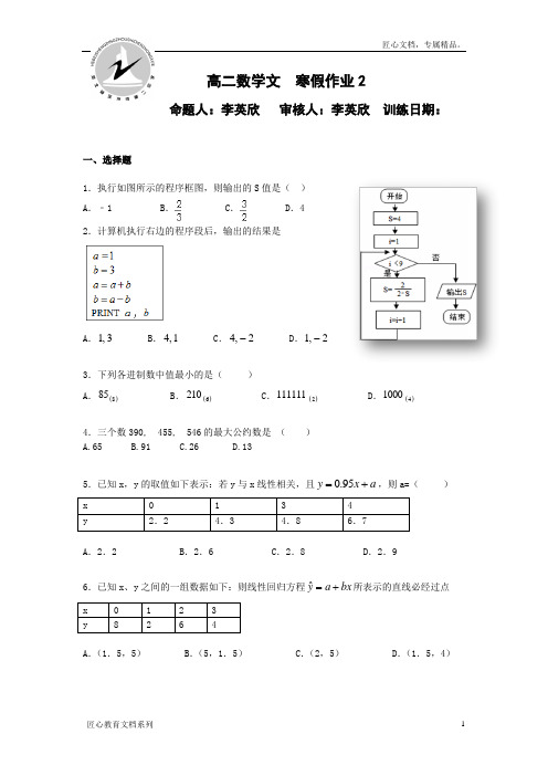 河北省定州市第二中学高二上学期数学(文)寒假作业2 Word版含答案