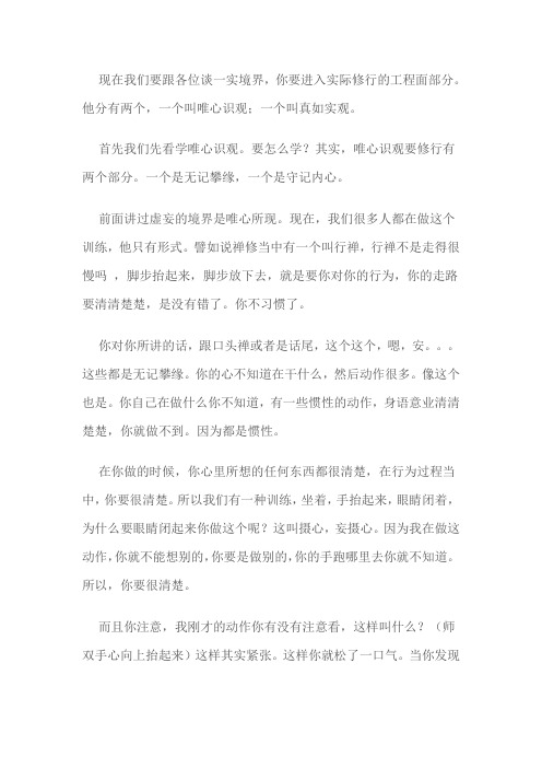 唯心识观