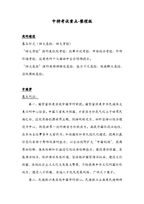 中特考试重点-整理版V1.0