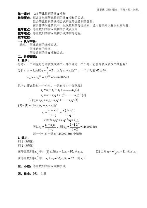 人教A版高中数学必修五人教等比数列前n项和教案(1)(1)