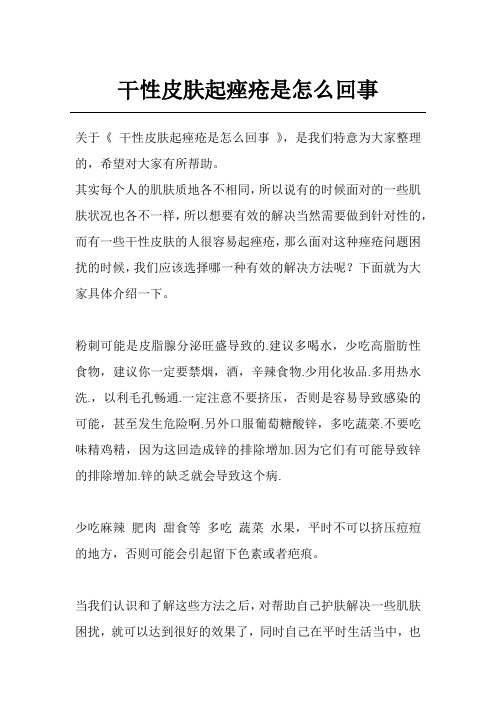干性皮肤起痤疮是怎么回事