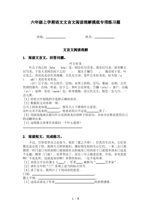 六年级上学期语文文言文阅读理解摸底专项练习题