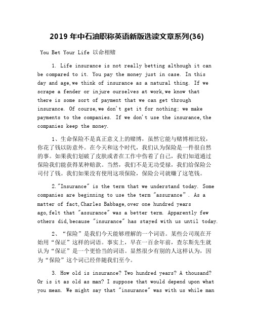 2019年中石油职称英语新版选读文章系列(36)