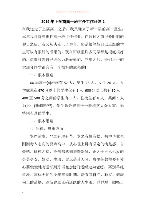 2019年下学期高一班主任工作计划