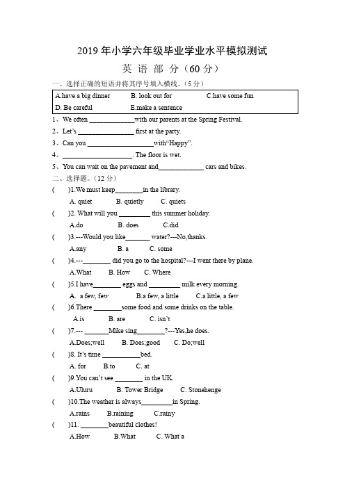 牛津译林版2019年小学六年级毕业学业水平模拟测试英语试卷