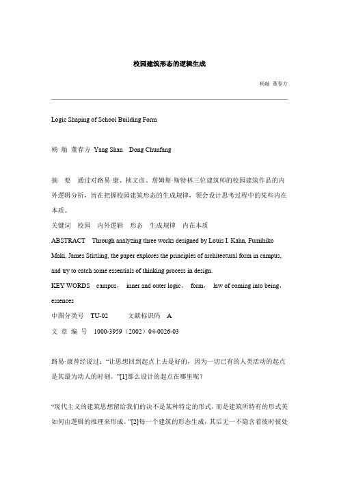 校园建筑形态的逻辑生成