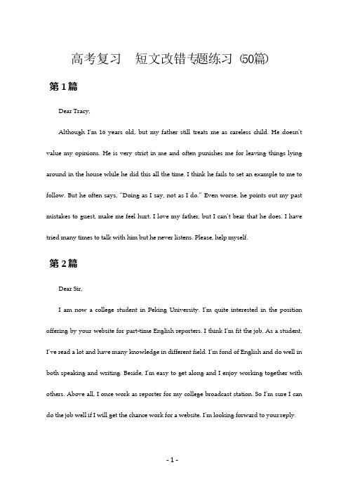 2020年高考英语复习   短文改错专题(50篇)