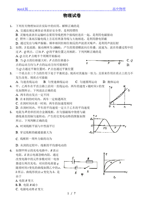 湖南平江第一中学2021届高三上学期10月月考物理试卷