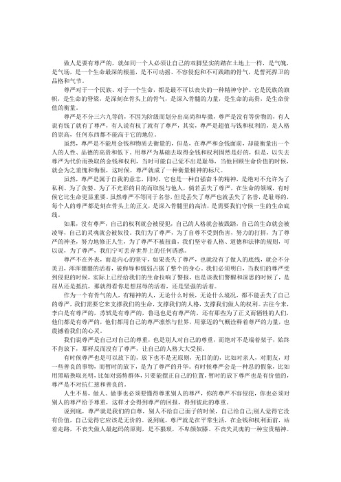 尊严