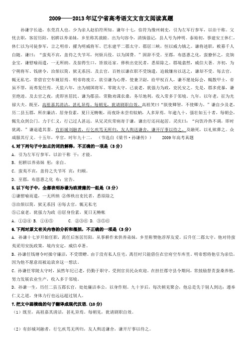 2009-2013年辽宁高考语文文言文