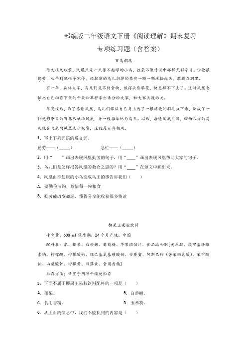 部编版二年级语文下册《阅读理解》期末复习专项练习题(含答案)