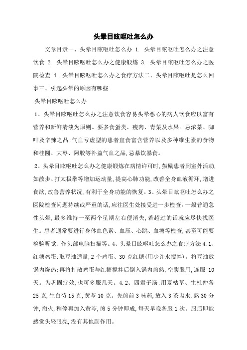 头晕目眩呕吐怎么办