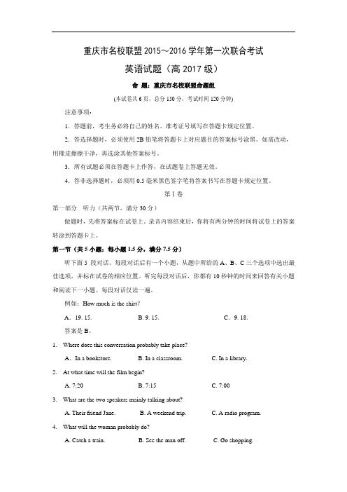 高二英语月考试题及答案-重庆市名校联盟2015-2016学年高二上学期第一次联合考试