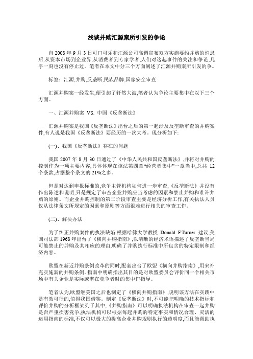 浅谈并购汇源案所引发的争论