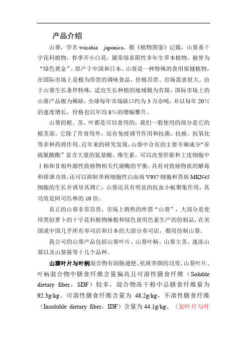 山葵产品介绍