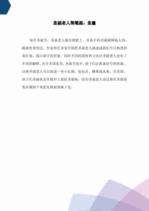圣诞老人简笔画：圣童