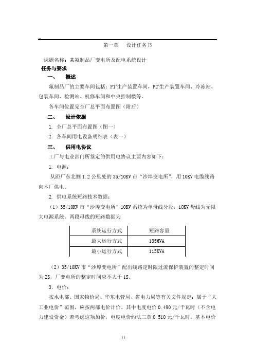 毕业设计111某氟制品厂变电所及配电系统设计 (2)