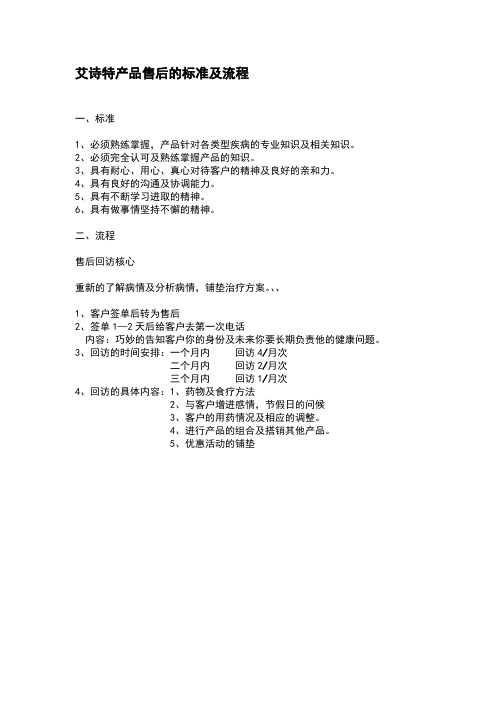 售后标准和流程