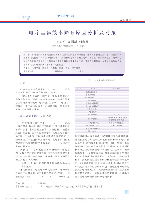 电除尘器效率降低原因分析及对策