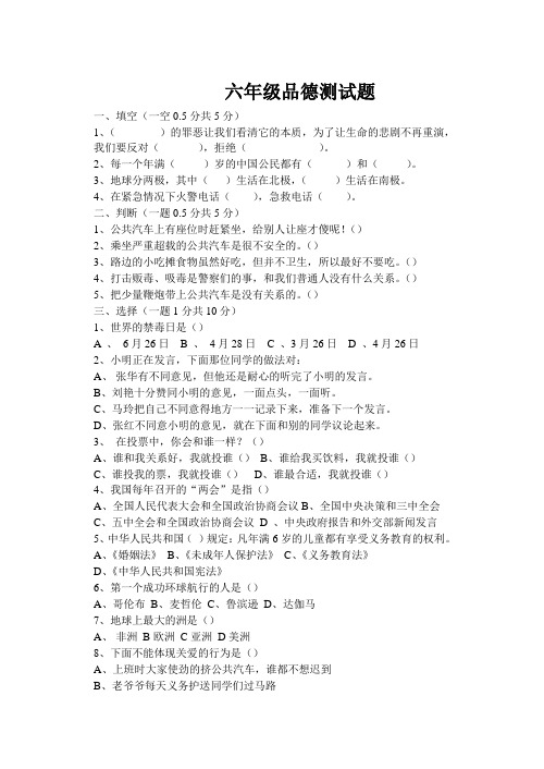 六年级品德测试题