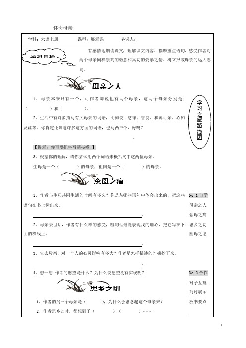 小学各学科导学案汇编(图文版)