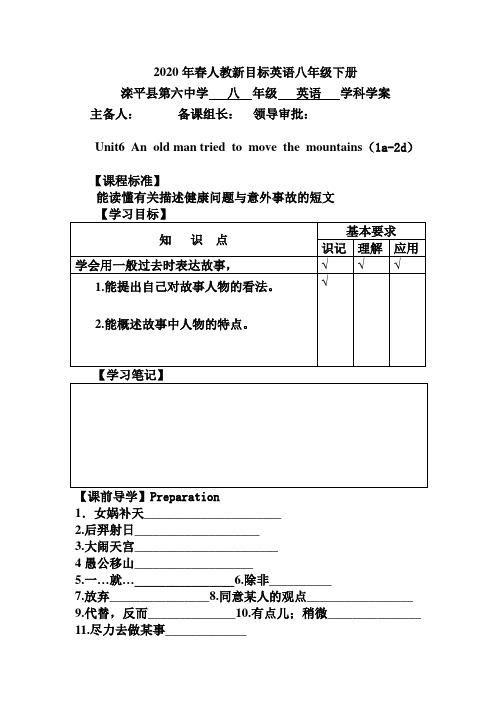 2020年春人教新目标英语八年级下册Unit6 A(1a-2d)导学案设计(无答案)