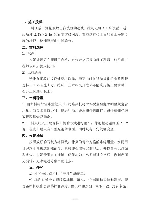 水泥土基础换填技术交底