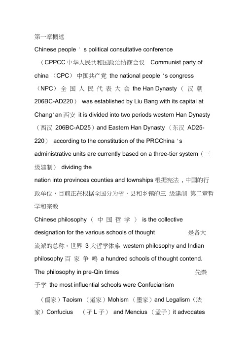 中国文化导读重点剖析