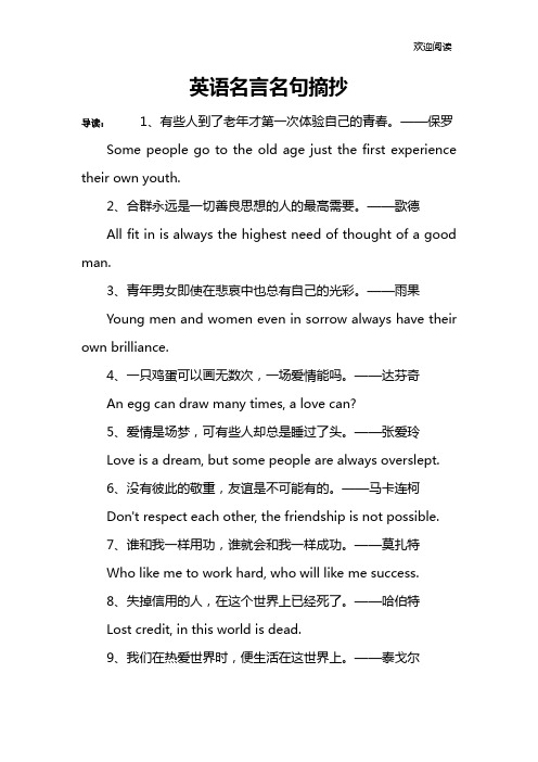 英语名言名句摘抄