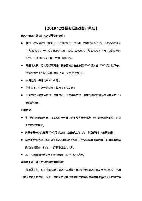 党费收缴标准2019