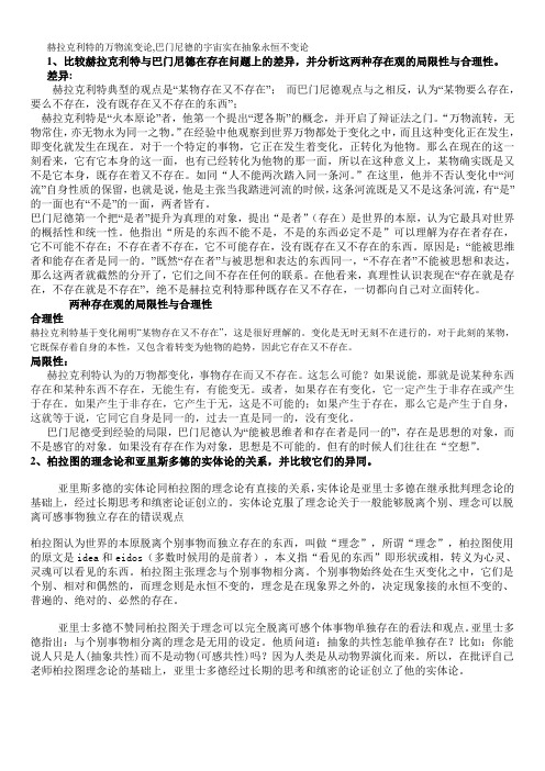 西方哲学史期末考试试题及答案