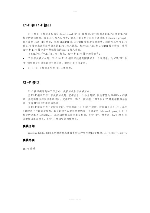 华为路由器接口介绍