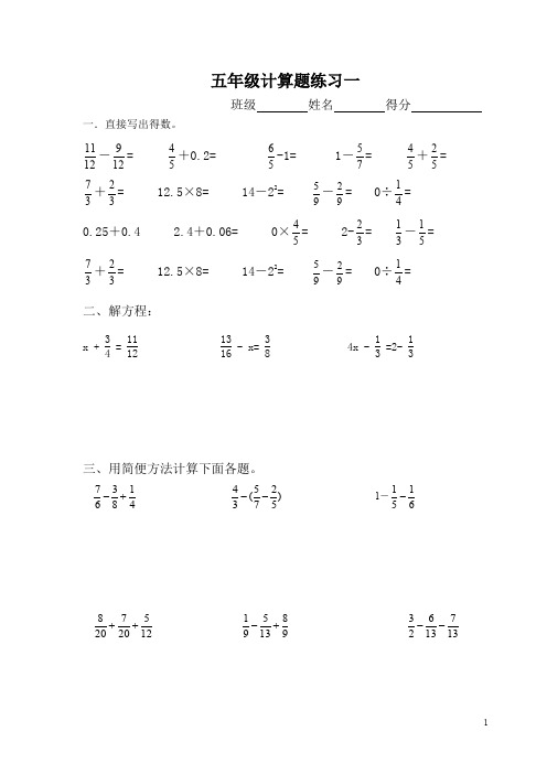 人教版五年级数学下册计算题(共15套A4校验打印版)