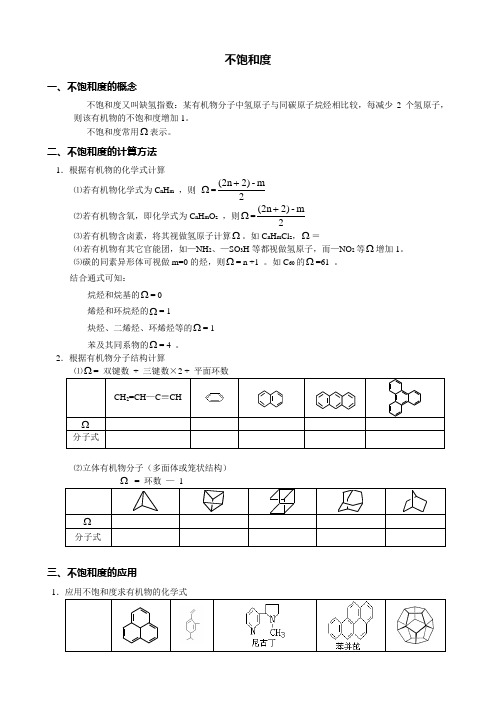 不饱和度
