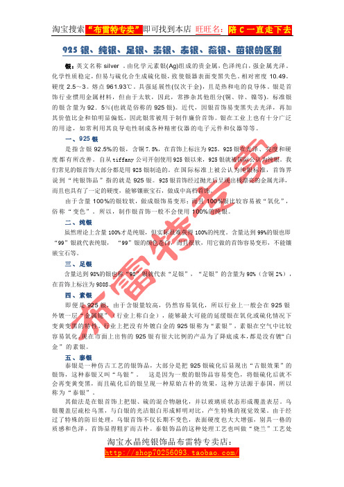 925银、纯银、足银、素银、泰银、藏银、苗银的区别