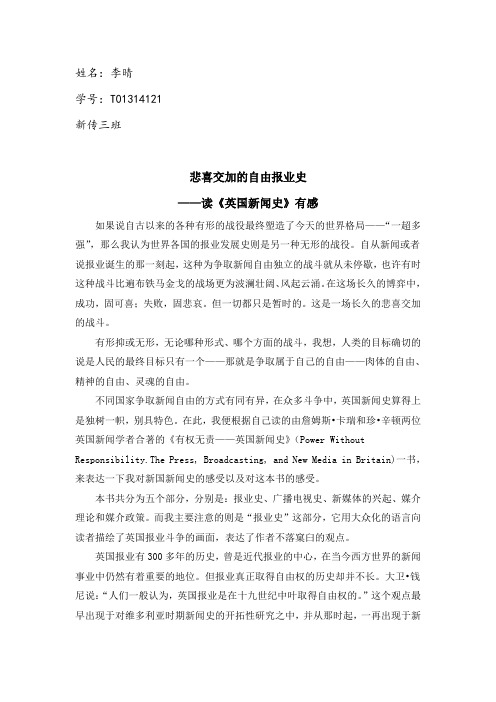 《英国新闻史》读后感