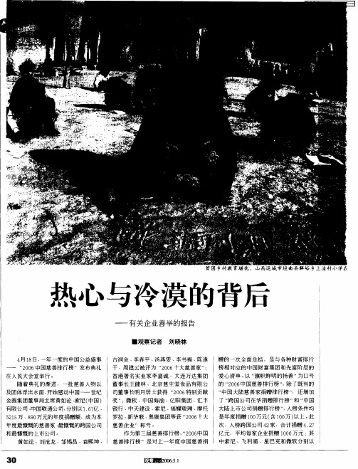 热心与冷漠的背后——有关企业善举的报告